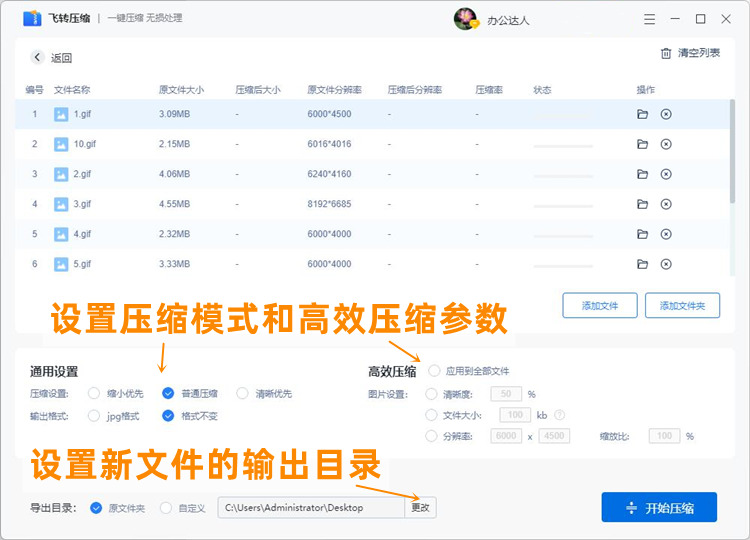 GIF图片压缩的步骤3