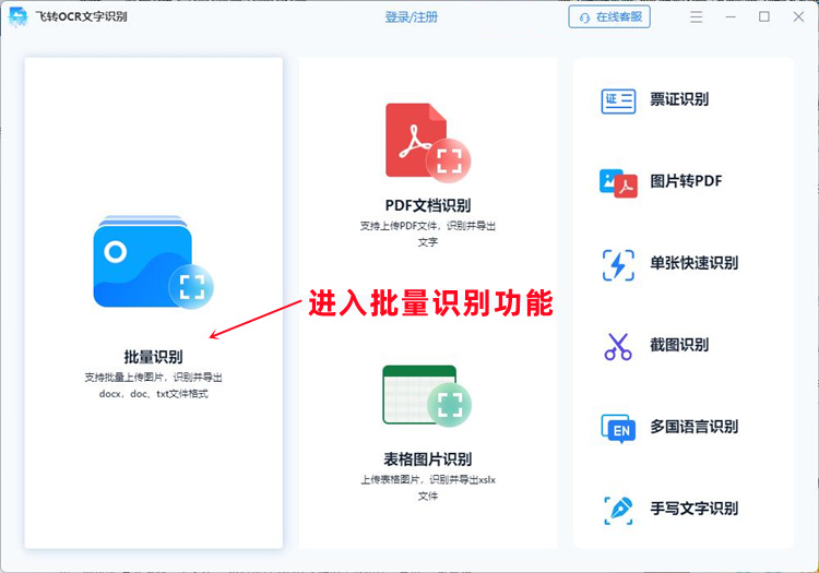 把图片转为Word文档的具体步骤1