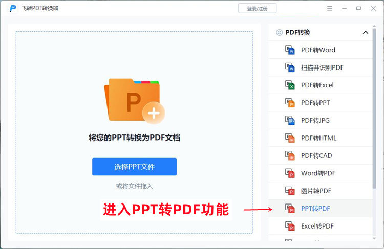 PPT文件转PDF格式的具体步骤1