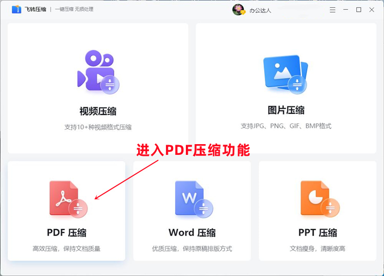 PDF文件的具体压缩步骤1