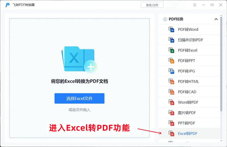 Excel文件转换PDF格式的具体操作步骤1