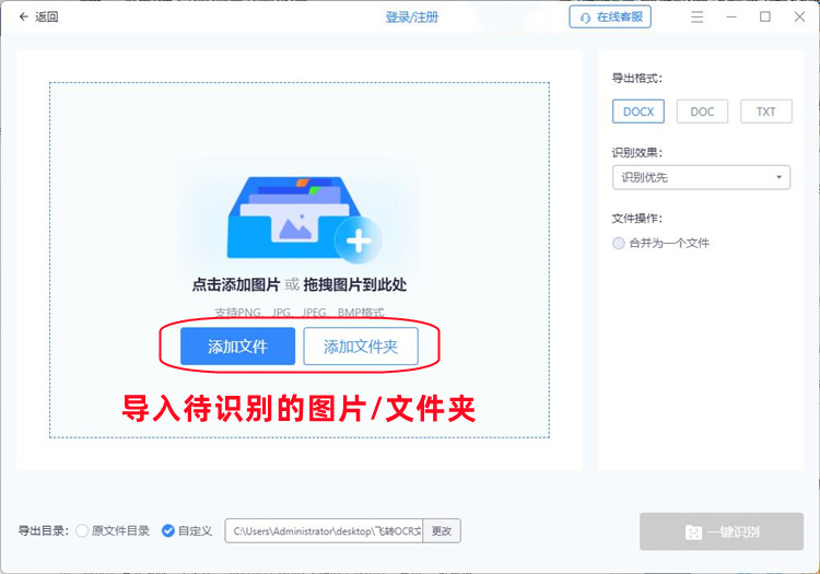 把图片转为Word文档的具体步骤2