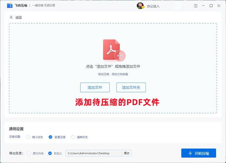 PDF文件的具体压缩步骤2