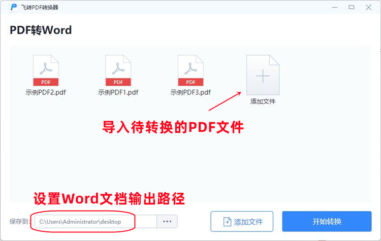 PDF转Word的具体操作步骤2