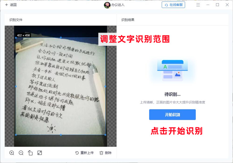 手写字体识别转换为Word文档的具体操作步骤3