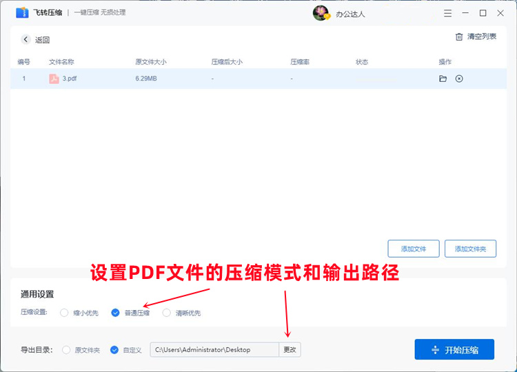 PDF文件的具体压缩步骤3