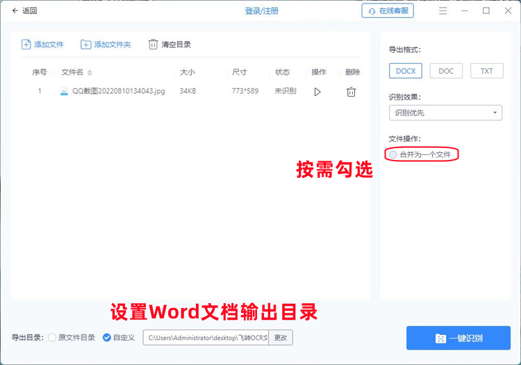 从图片中提取文字并转换成Word文档的具体操作步骤3