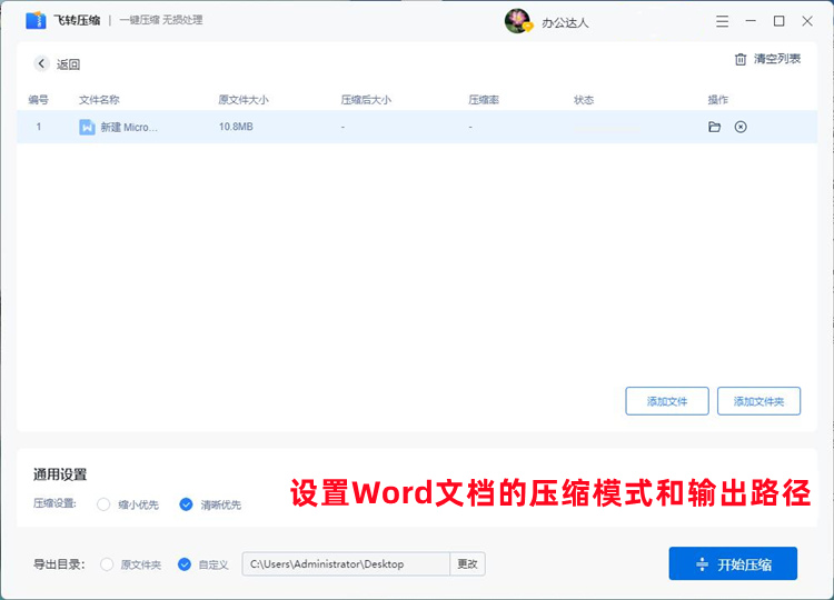 Word压缩的具体操作步骤3