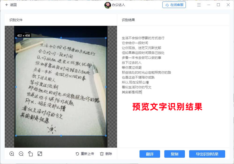 手写字体识别转换为Word文档的具体操作步骤4