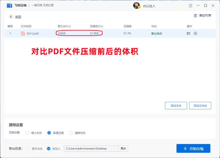 PDF文件的具体压缩步骤4