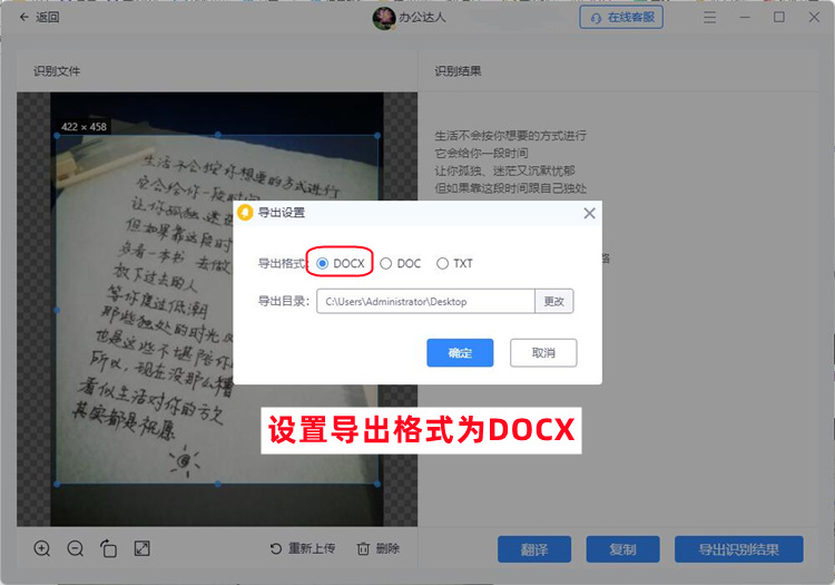 手写字体识别转换为Word文档的具体操作步骤5