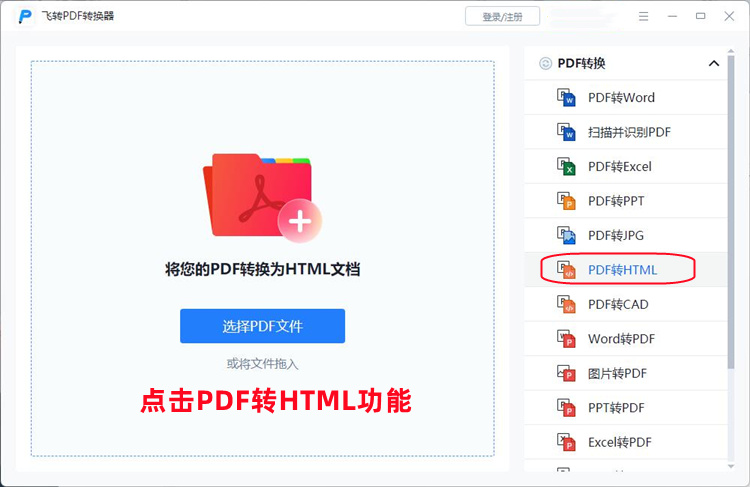 PDF转HTML文档的具体操作步骤1