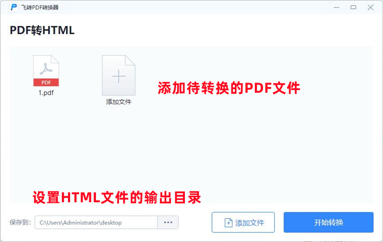 PDF转HTML文档的具体操作步骤2