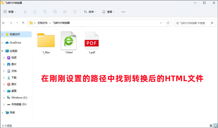 PDF转HTML文档的具体操作步骤3