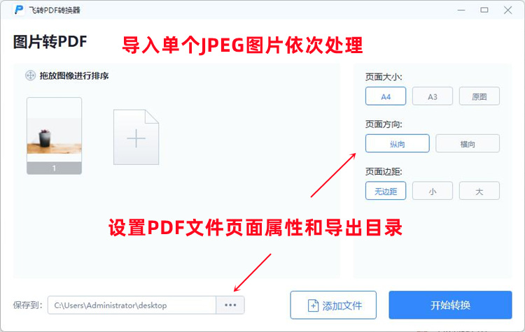 JPEG转换成PDF文件的具体步骤3