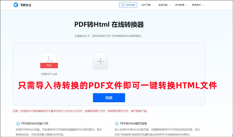 PDF转HTML文档的具体操作方法2