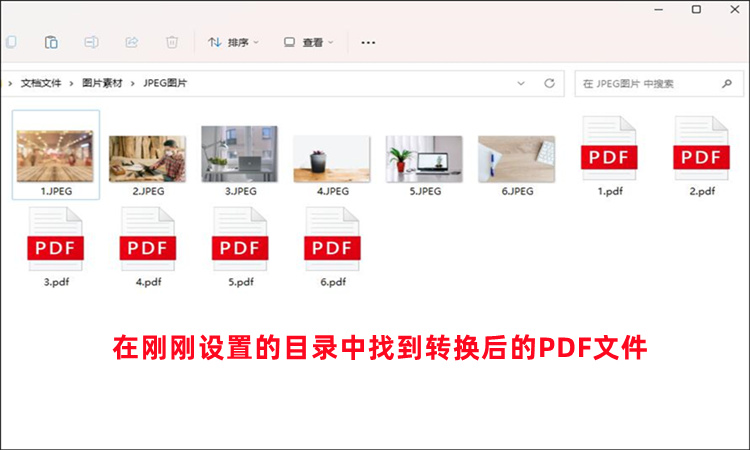 JPEG转换成PDF文件的具体步骤4