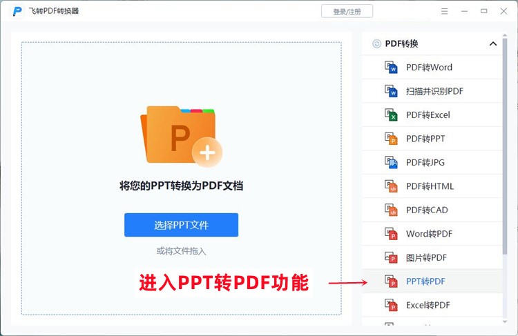 PPT文件转PDF格式的具体操作步骤1