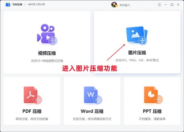 图片压缩的详细操作步骤1