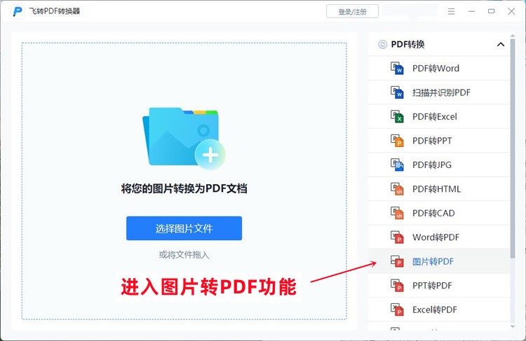 JPEG转PDF文档的具体操作步骤1