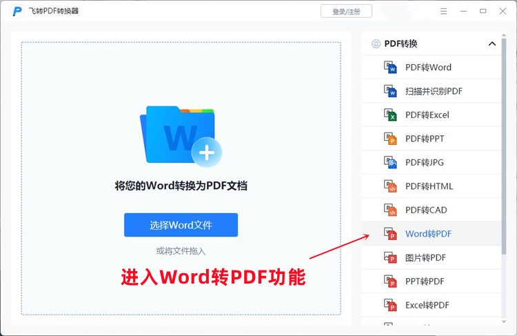 Word文档转PDF格式的详细步骤1