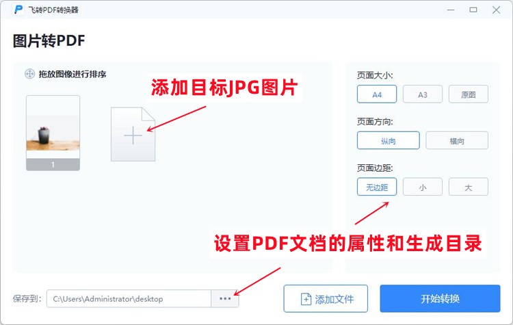 JPEG转PDF文档的具体操作步骤2