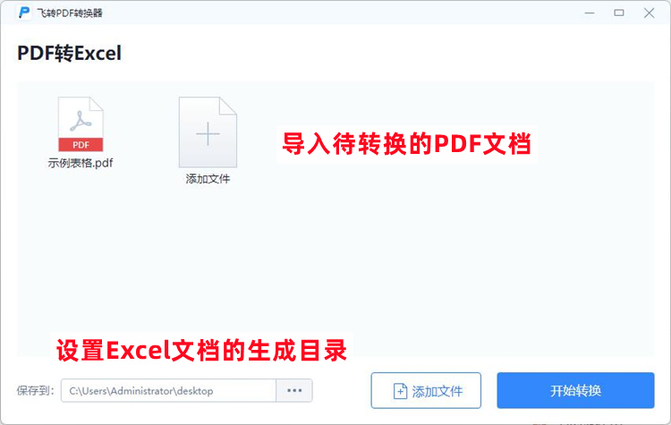 PDF表格转Excel文档的具体操作步骤2