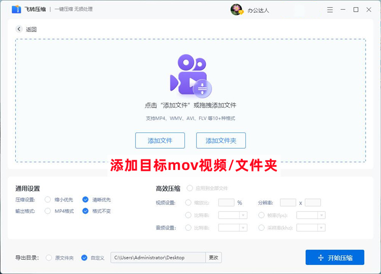 MOV视频文件有损压缩的具体操作步骤2