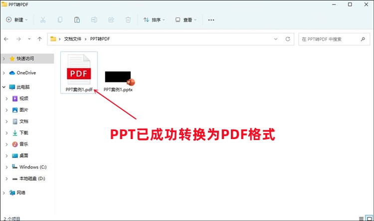 PPT文件转PDF格式的具体操作步骤3