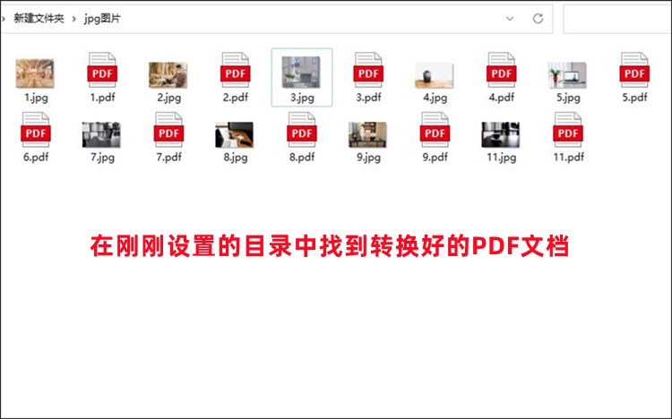 JPEG转PDF文档的具体操作步骤3