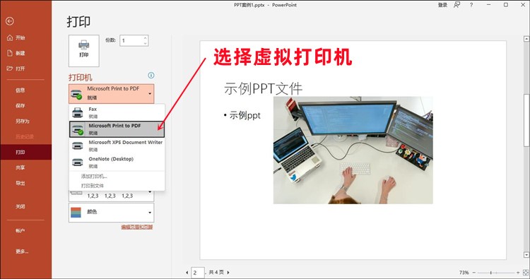 PPT文件转PDF格式的具体操作方法2