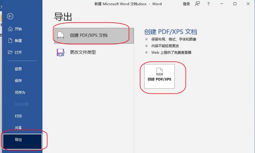 Word转PDF格式的方法2