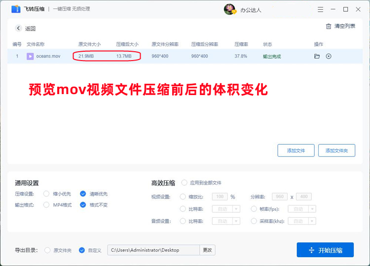 MOV视频文件有损压缩的具体操作步骤4